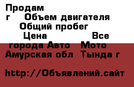 Продам Kawasaki ZZR 600-2 1999г. › Объем двигателя ­ 600 › Общий пробег ­ 40 000 › Цена ­ 200 000 - Все города Авто » Мото   . Амурская обл.,Тында г.